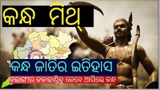 Kandha Tribe History of Balangir ବଲାଙ୍ଗୀର କନ୍ଧ #kandhanmedia  with Dg Pradhanee