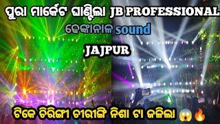 pura market ghantila jb professional ! ଢେଙ୍କାନାଳ sound ! ଟିକେ ଚୀରୀଙ୍ଗୀ ଛିରୀଙ୍ଗି ନିଶା ଟା ଜଳିଲା