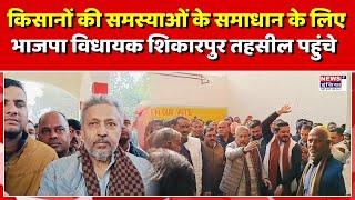 दर्जनों गाड़ियों के काफिले के साथ विधायक पहुंचे शिकारपुर तहसील || Newsindia1st ||