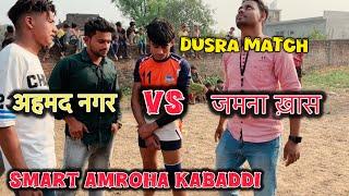 Dusra match “ अहमद नगर vs जमना ख़ास “ smart Amroha kabaddi compilation