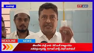 మదనపల్లె YSRCP ఇంచార్జ్ నిషార్ అహ్మద్ .....