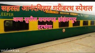 SAHARSA ANDANDVIHAR SPECIAL TRAIN ♥️♥️#train video