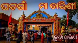 Maa Tarini Ghatagaon || ମା ତାରିଣୀ ଘଟଗାଁ କେନ୍ଦୁଝର