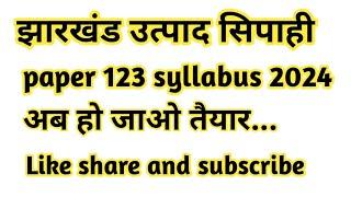 jharkhand utpaad police syllabus