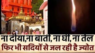 Jawala ji mandir Himachal Pradesh | Jawala ji temple kangra live | Jawalamukhi mandir ki kahani