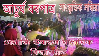 ধেমাজি উচ্চতৰ মাধ্যমিক বিদ্যালয়ত মহাৰজত জয়ন্তী উদযাপন