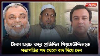 ফতুল্লা বিএনপি নেতারা হতাশায় ভুগছেন | | Narayanganj Bnp Leader