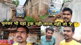 भागलपुर मत आना गलती से 🤔😡 / Yaha Ka Mal mat Load Karna ? indian truck driver life