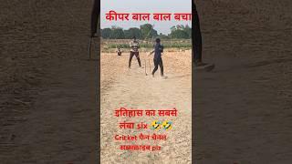 Rahul official shamli #cricket इतिहास का सबसे बड़ा six