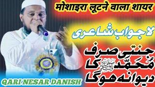 QARI NESAR DANISH LOHARDAGA JHARKHAND जन्नती सिर्फ मोहम्मद ﷺका दीवाना होगा     kanke sukurhuttu