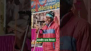 #gurukrantibhajan // बलबीर दास कैथल भजन पार्टी #sorts video