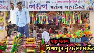 વિજાપુર નુ પતંગ માર્કેટ | Kite famous market | SB VLOGS