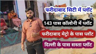 फरीदाबाद में सस्ता प्लॉट | Plots In Faridabad| मात्रा ₹7000 प्रति गज प्लॉट | cheapest Plot Faridabad