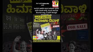 Assembly election | V7 Kannada | ಕರ್ನಾಟಕ ಬೆಂಗಳೂರು,ಮೈಸೂರ್ |