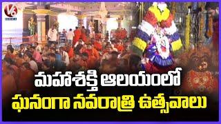 Devi Sharan Navaratri Celebrations Grandly Held At Karimnagar's Mahashakti Temple |  V6 News