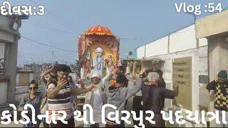 કોડીનાર થી વિરપુર પદયાત્રા,દીવસ:3 || Kodinar Se Virpur ki Pedal Yatra Day:3 ||Hetal Ganatra vlogs