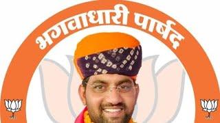 GIRAJ JI SHARMA पार्षद SANGANER BJP सुपर हीट SONG MANDAV