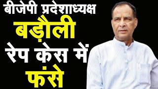 रेप केस में फंसे बड़ौली।महिला ने कसौली में शराब पिला गैंग*रेप और ब्लैकमेलिंग का लगाया आरोप।