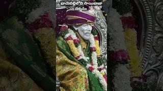 బాచుపల్లి లోని సాయిబాబా దర్శనం