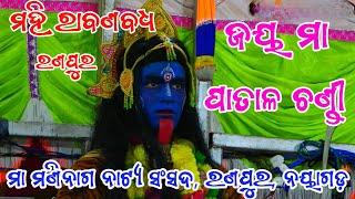 ଜୟ ମା ପାତାଳ ଚଣ୍ଡୀ || ମହି ରାବଣବଧ || ରଣପୁର ନୟାଗଡ଼ ||Mahiraban  Badha || Ranpur || Ramayan || Ramanatk