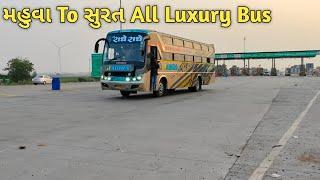 મહુવા To સુરત All Luxury Bus | Mahuva To Surat All Luxury Bus | Mahuva | Toll Plaza | GSRTC Bus |