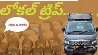 లోకల్ ట్రిప్ || ఎర్రవరం To తాళ్లరేవు...