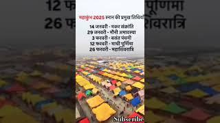 12 ,साल बाद लगने जा रहा है कुंभ मेला प्रयागराज #prayagraj #short video