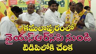 కమలాపురం నగర మున్సిపాలిటీ వైయస్సార్ సిపి కౌన్సిలర్లు టిడిపిలో చేరిక