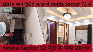 2 BHK मात्र 36 लाख में नोएडा सेक्टर 73 में मेट्रो 52 के पास | 2 BHK Builder Floor apartment in Noida