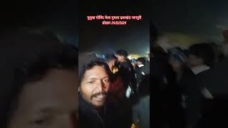 पुलुख गोविंद मेला गुमला झारखंड नागपुरी प्रोग्राम 24/12/2024का