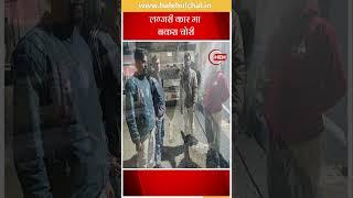 चढ़िगें पुलिस के हत्थे