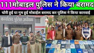 111 मोबाइल पुलिस ने किया बरामद। पुलिस की बड़ी कारवाई। अम्बेडकरनगर उत्तर प्रदेश।