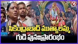 Minister Konda Surekha Inaugurates Reopening Of Secunderabad Muthyalamma Temple | V6 News