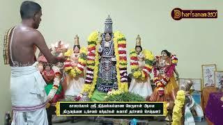 காரைக்கால் ஸ்ரீ நித்யக்கல்யாண பெருமாள் ஆலய திருவத்யன உற்சவம் பக்தர்கள் சுவாமி தரிசனம் செய்தனர்