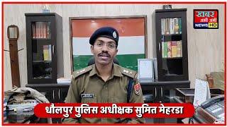 HAPPY NEW YEAR SPECIAL: धौलपुर जिला पुलिस अधीक्षक की तरफ से नववर्ष की शुभकामनाएं