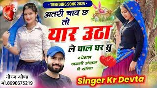 अतरी चाव छ तो यार उठा ले चाल घर सु SINGER KALU RAM DEVTA