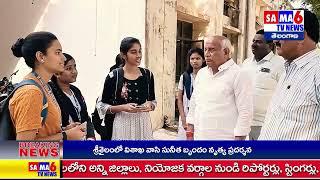 SAMA 6TV NEWS //బాసర ట్రిపుల్ ఐటి ని ఆకస్మిక తనిఖీ చేసిన ఎమ్మెల్యే పవార్ రామరావ్ పటేల్...