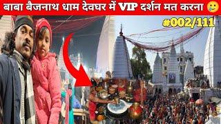 #002 बाबा बैजनाथ धाम देवघर में VIP दर्शन मत करना 🥲 || Traveller Daulat || Travel India 111 Days 2.0