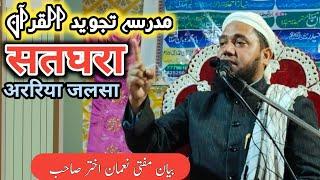 सतघरा अररिया का जलसा|NEW BAYAN MUFTI NAUMAN AKHTAR SAHAB