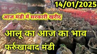 14 January 2025 आलू भाव में तेजी आ रही फर्रुखाबाद मंडी, Aalu ka aaj ka bhav, Potato price today