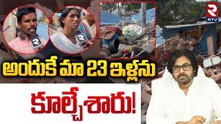 అందుకే మా 23 ఇళ్లను కూల్చేశారు! | Srikakulam Demolition Victims Emotional Words | RTV