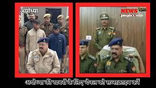 #अयोध्या रुदौली पुलिस की त्वरित कार्रवाई 18 घंटे में लूट का खुलासा