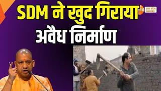 Moradabad Illegal : अवैध निर्माण के खिलाफ एक्शन, SDM ने खुद गिराया अवैध निर्माण | SDM | Action |