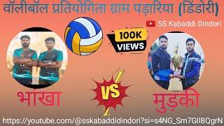 💥वालीबॉल प्रतियोगिता ग्राम पड़ारिया डिंडोरी 202|Volleyball match gram padariya Dindori😱Bhakhar🆚Mudki