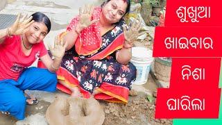 first time ଶୁଖୁଆ ପାଇଁ ବନେଇ ଦେଲି ଚୁଲି #youtube #like #share and subscribe please 👍🥰🙏✍️