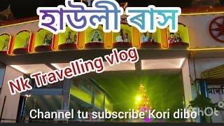 হাউলী ৰাস # Hawli rakh # 2024# Barpeta# rakh# Video #