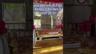 #youtubeshorts#ਗੁਰਦੁਆਰਾਅਚਲ ਸਾਹਿਬ#ਬਟਾਲਾ#vediohilights#ਵਾਇਰਲਵੀਡਿਓ#ਗੁਰੂਨਾਨਕਦੇਵ ਸਾਹਿਬ