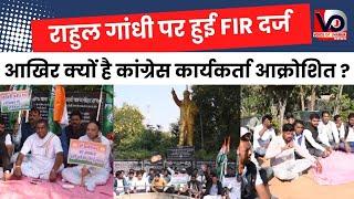 झाबुआ - राहुल गांधी पर हुई FIR के विरोध में कांग्रेस आक्रोशित, आ गई मैदान में....