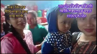 দৰং জিলাৰ দীঘিপাৰাত ৰাস চাব গলো তাত গৈ কি কি কৰিলো আমি সকলোৱে বহুত enjoy krilo  dipshikha Vlog's