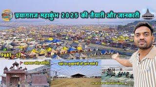 Mahakumbh 2025 - प्रयागराज महाकुंभ 2025 की तैयारी और जानकारी ||